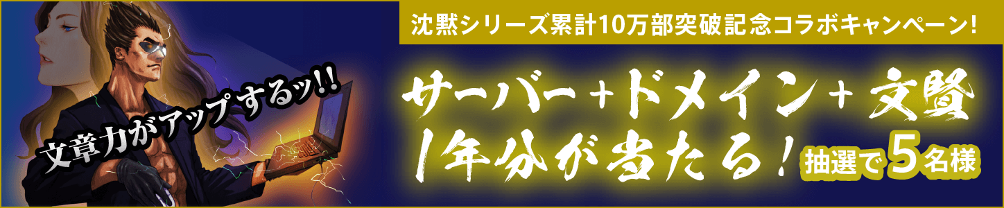 G戦場のレンタルサーバー 沈黙のwebマーケティング