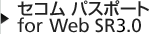 セコム パスポート for Web SR3.0