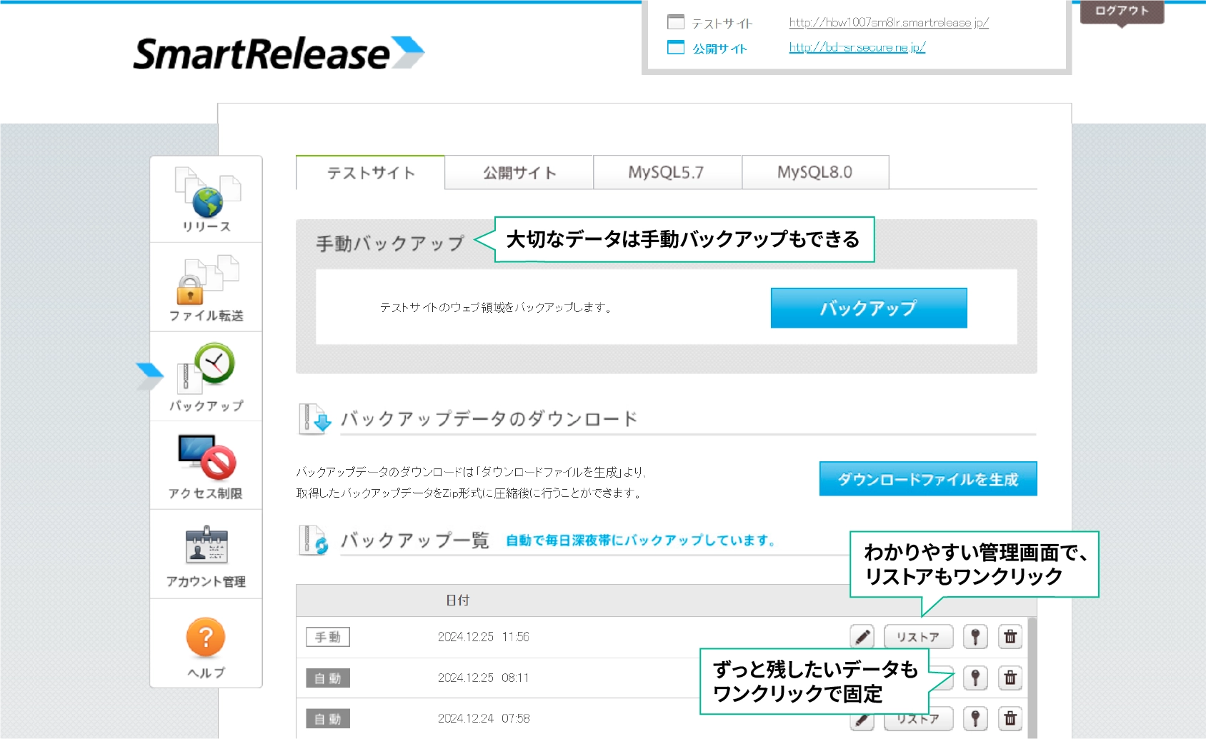 スマートリリースの操作画面：大切なデータは手動バックアップもできる、わかりやすい管理画面で、リストアもワンクリック、ずっと残したいデータもワンクリックで固定